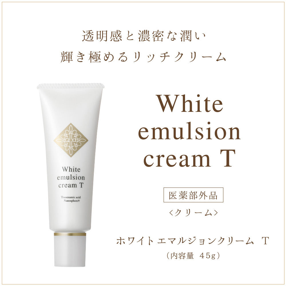 透明感と濃密な潤い 輝き極めるリッチクリーム  White emulsion cream T医薬部外品＜クリーム＞ホワイトエマルジョンクリーム T （内容量　４５ｇ）
