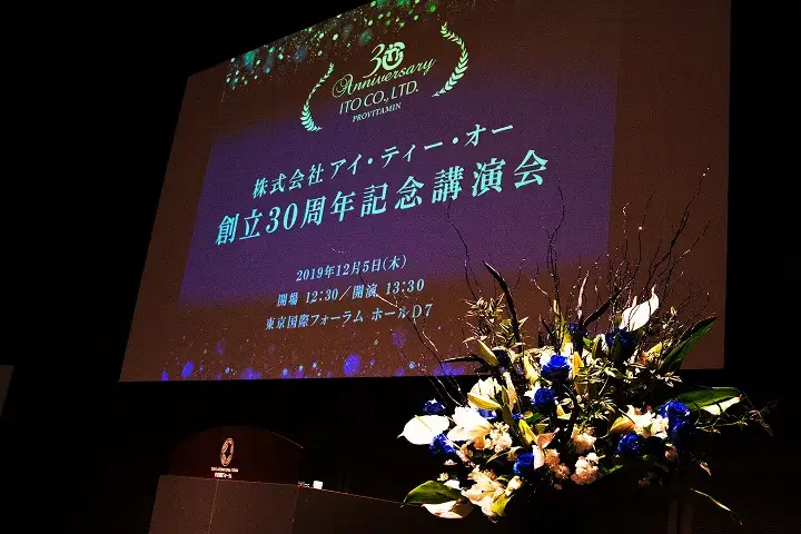 株式会社アイ・ティー・オー創立３０周年記念講演会開催